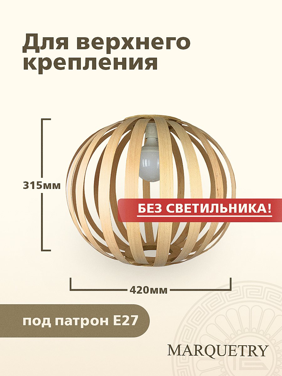 Абажур PG Marquetry Lamel PG-Lamel-2