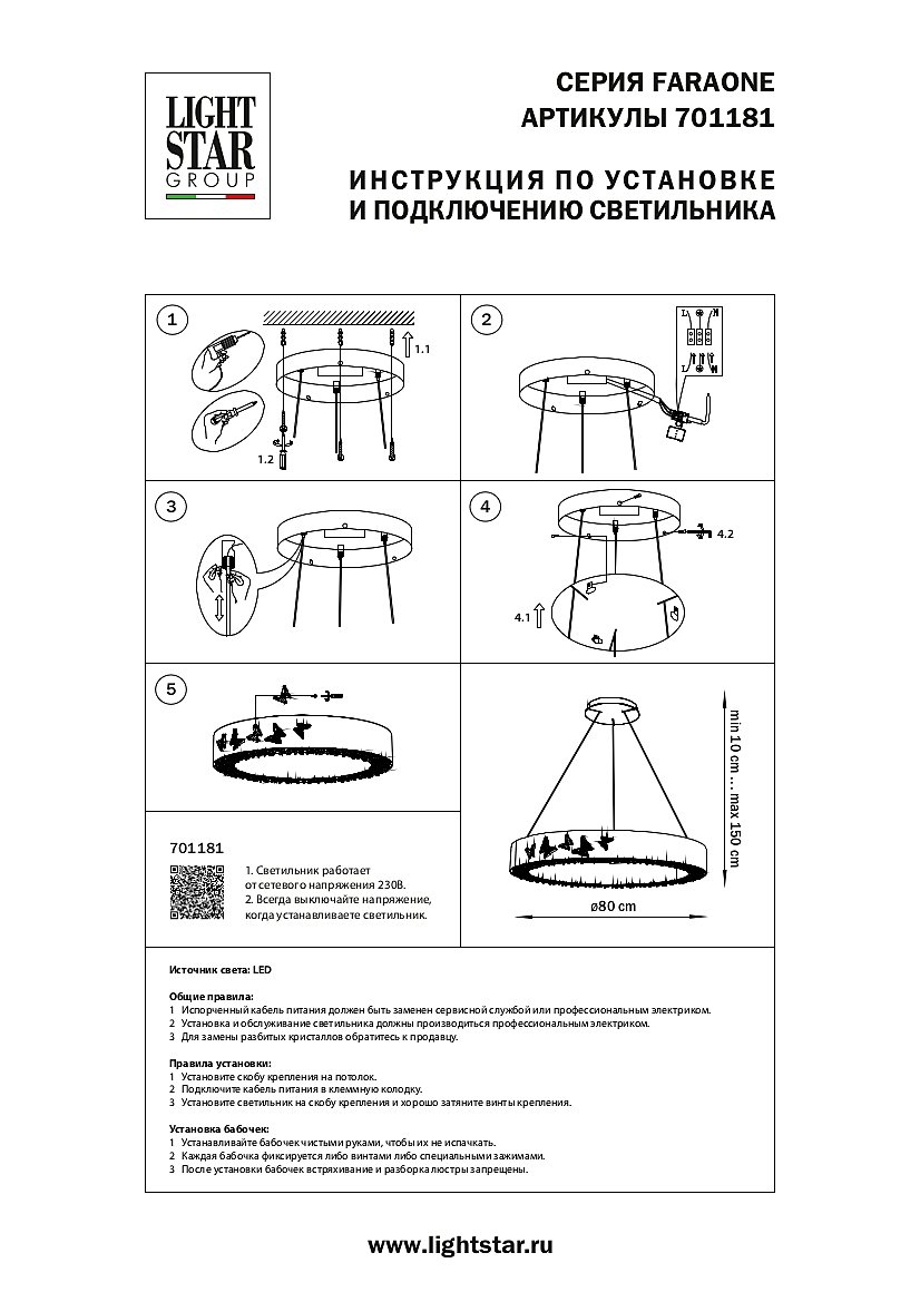 701181 Подвесная люстра Lightstar Faraone 701181