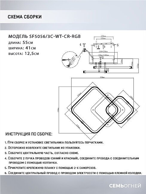 SF5056/3C-WT-CR-RGB Потолочная люстра Seven Fires Karlis SF5056/3C-WT-CR-RGB