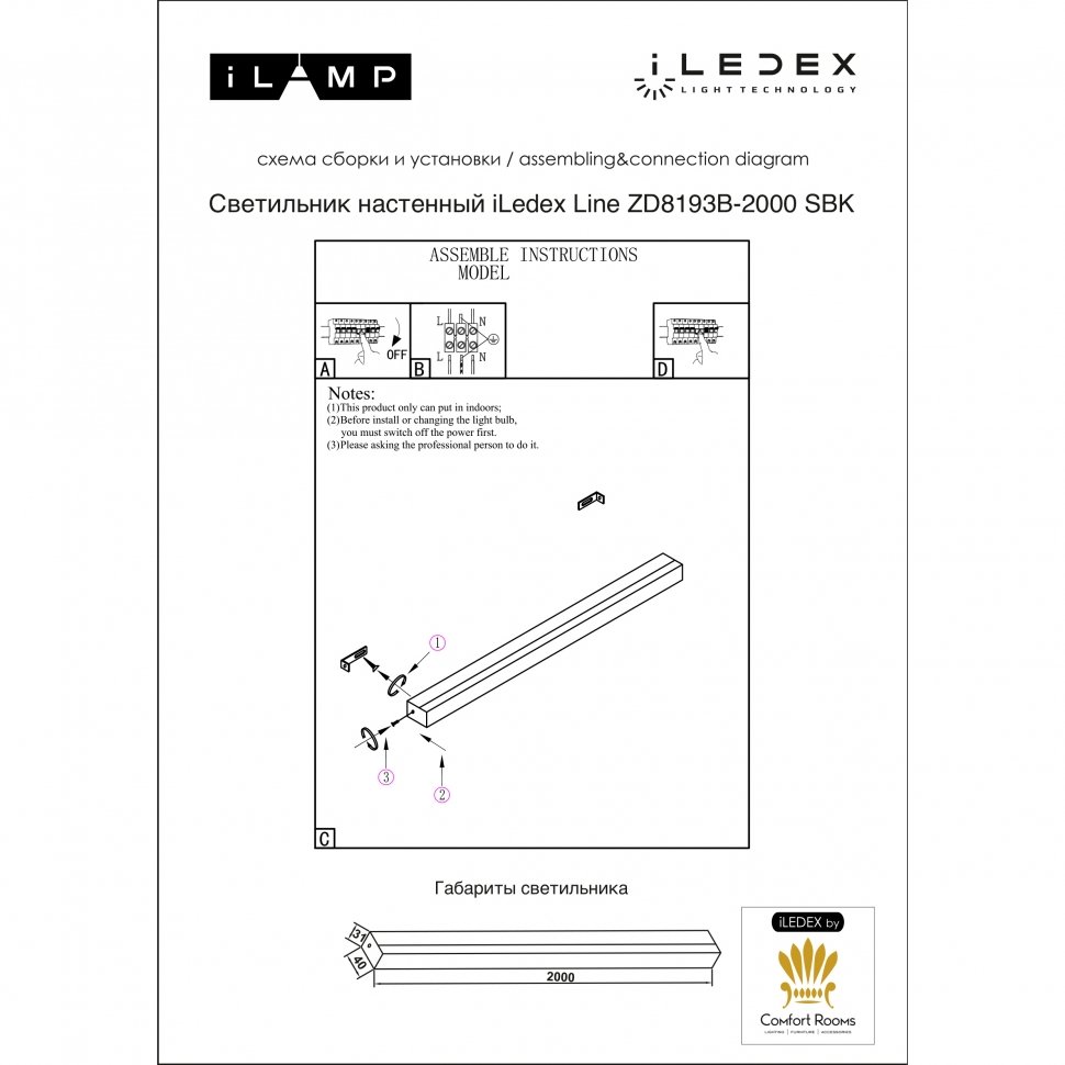 Настенный светильник ILedex Line ZD8193B-2000 SBK