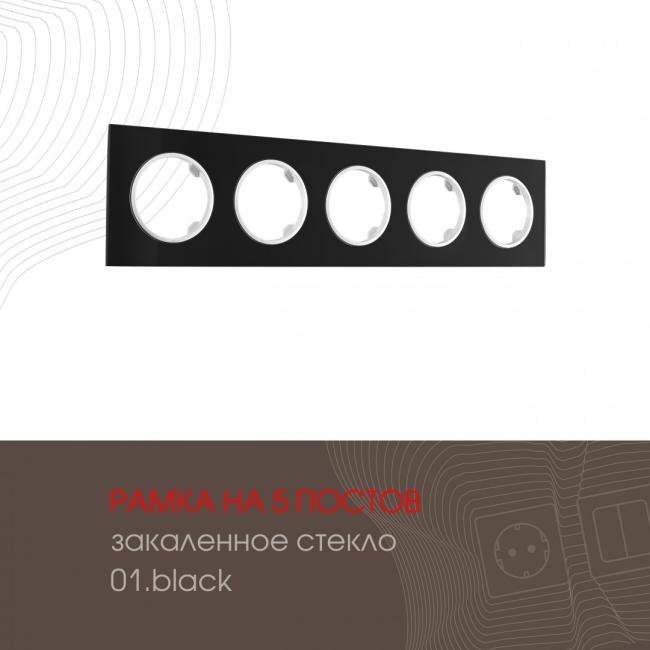 502.01-5.black Рамка Arte Milano Am-502.01 502.01-5.black