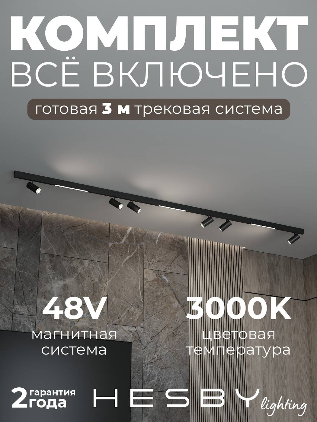 Комплект трековый ElDeko HSBL_kompl_E005_NI3B3K