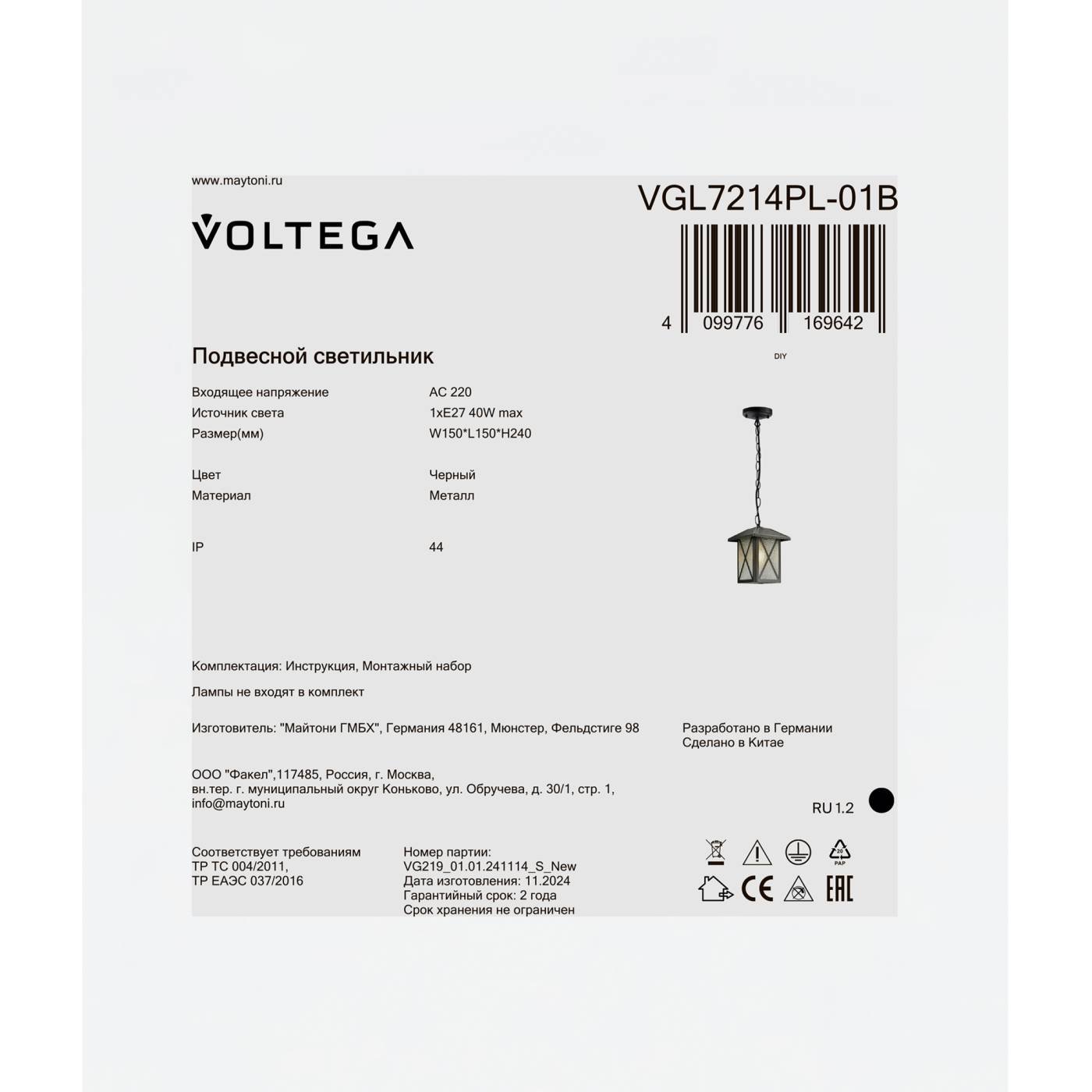 VGL7214PL-01B Подвесной уличный светильник Габи / Gabi Voltega VGL7214PL-01B