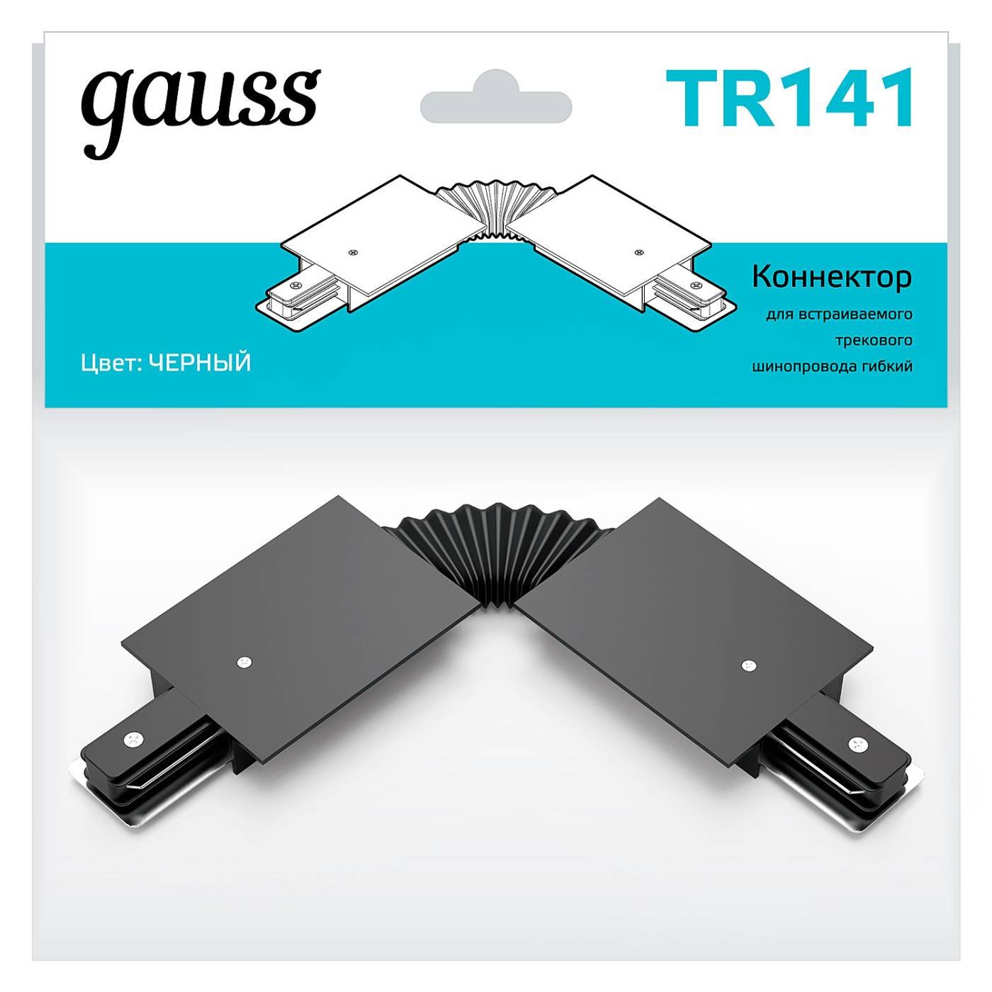 TR141 Коннектор Gauss Track TR141