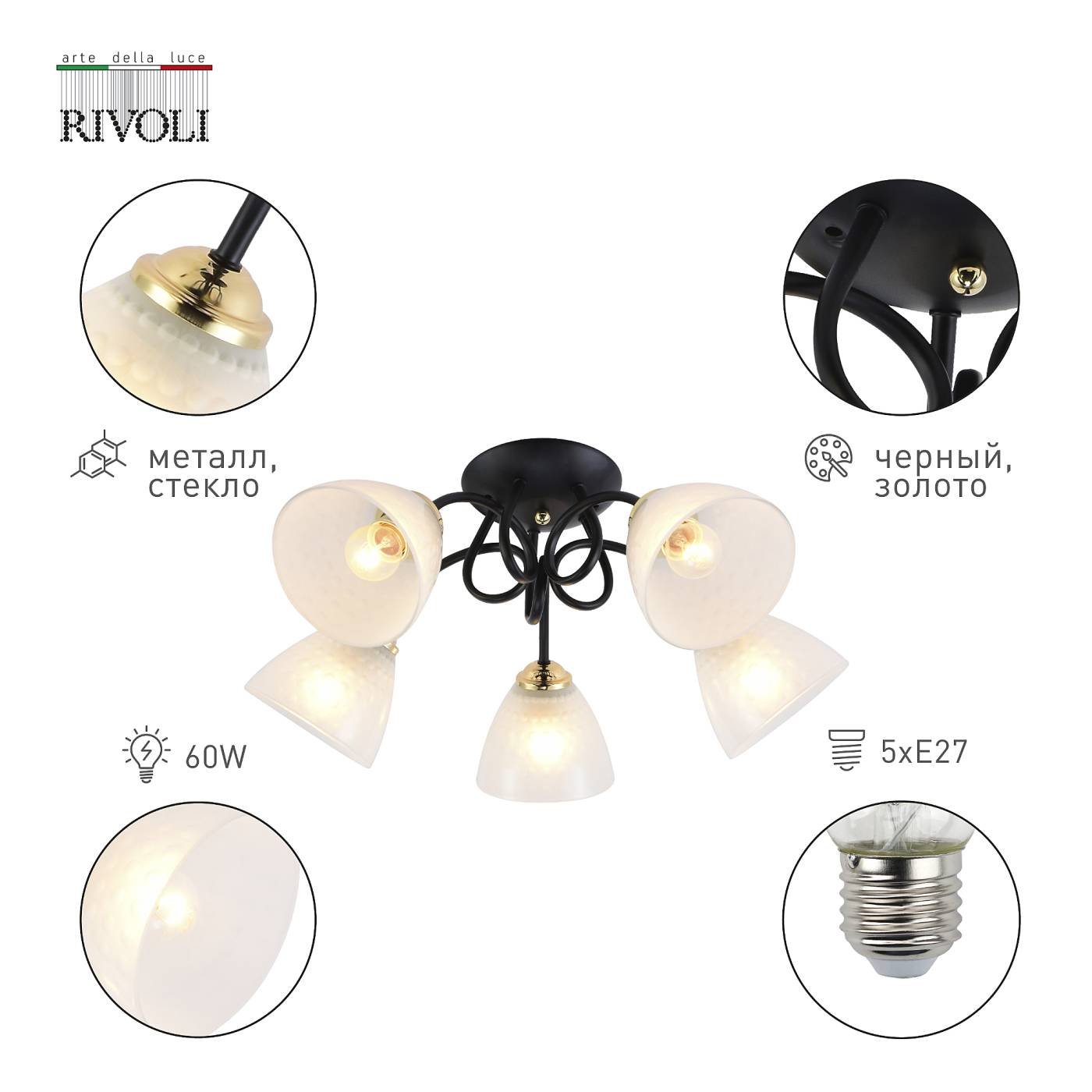 Потолочная люстра Rivoli Luiza 9140-305