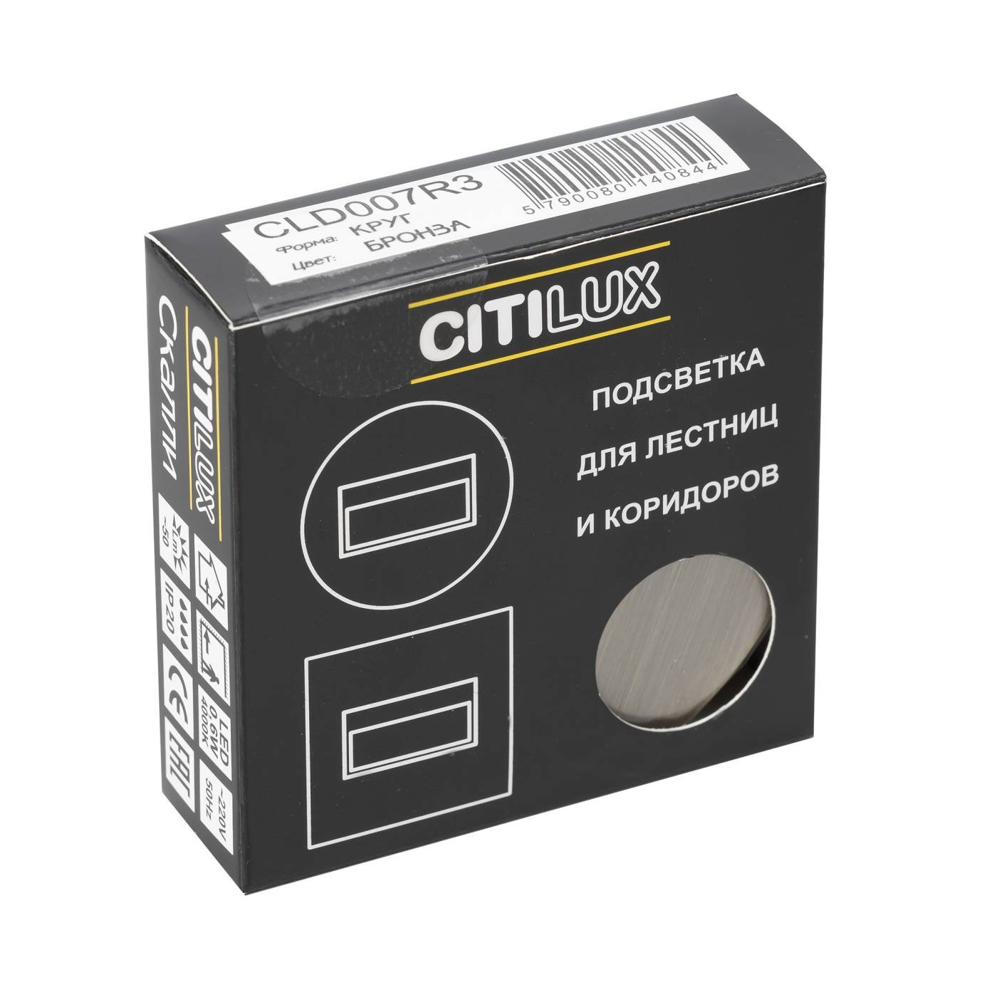 CLD007R3 Подсветка для ступеней Citilux Скалли CLD007R3
