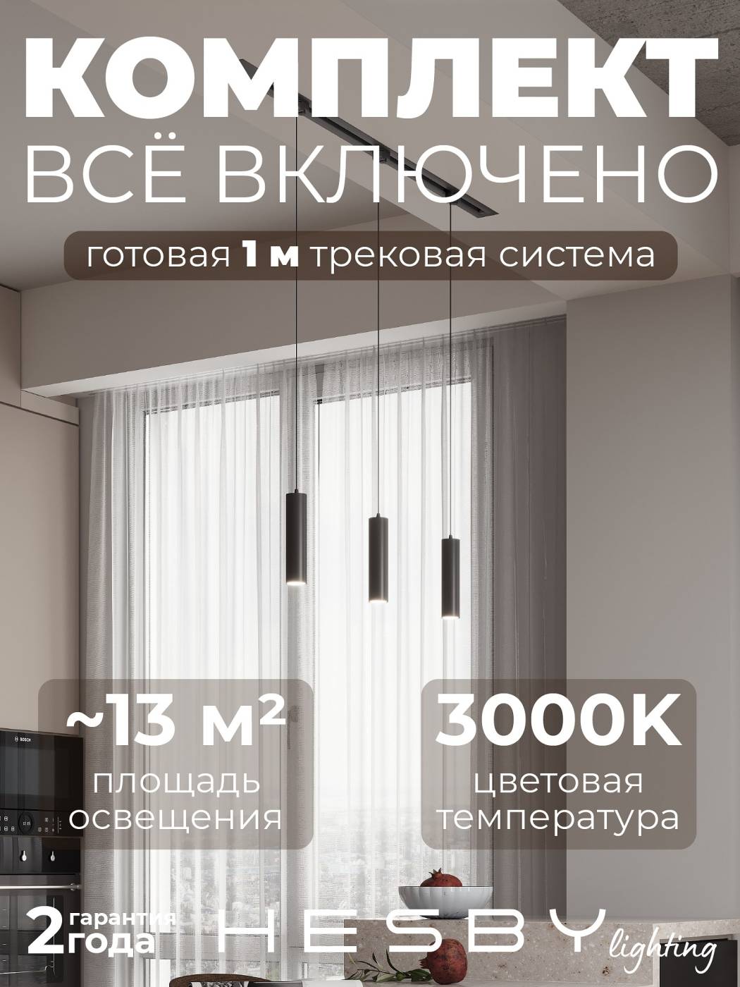 HSBL_kompl_S012_VI1B3K Трековая система Skylite №12 Hesby Lighting HSBL_kompl_S012_VI1B3K