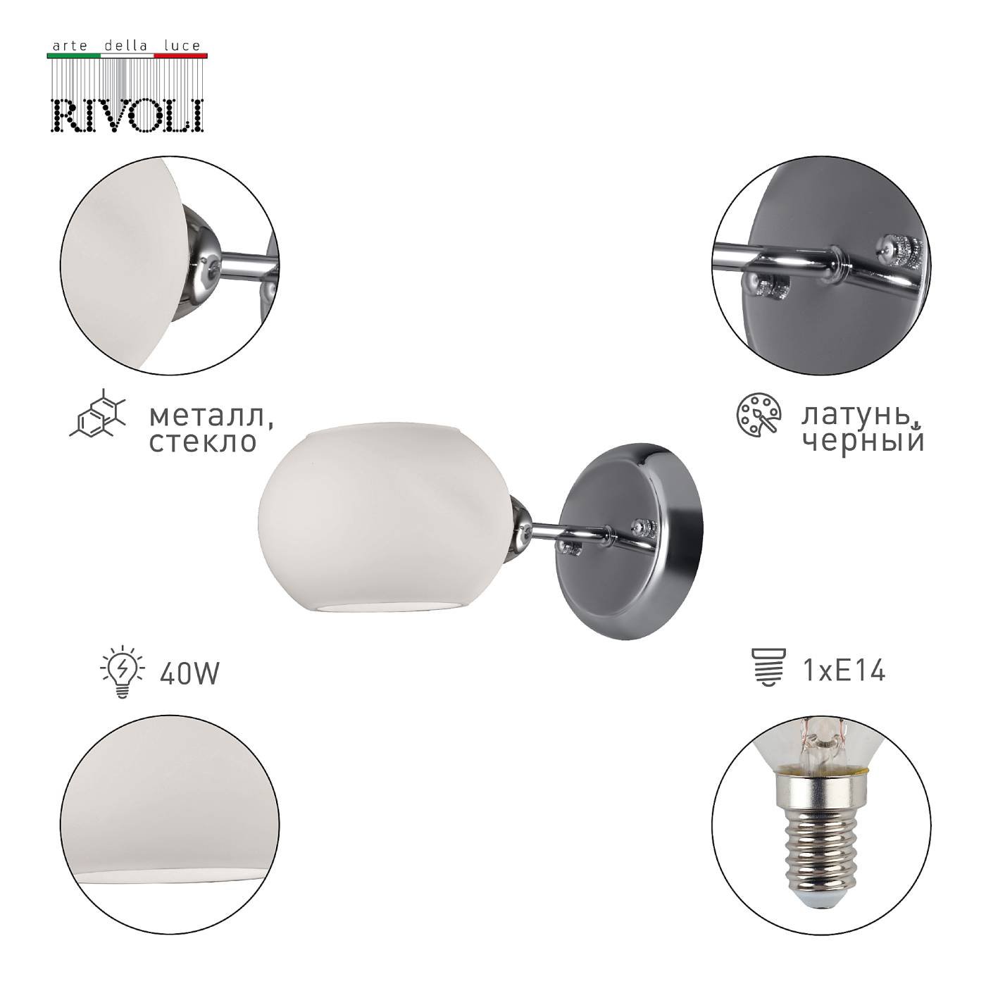 2080-401 Настенное бра Rivoli Doris 2080-401