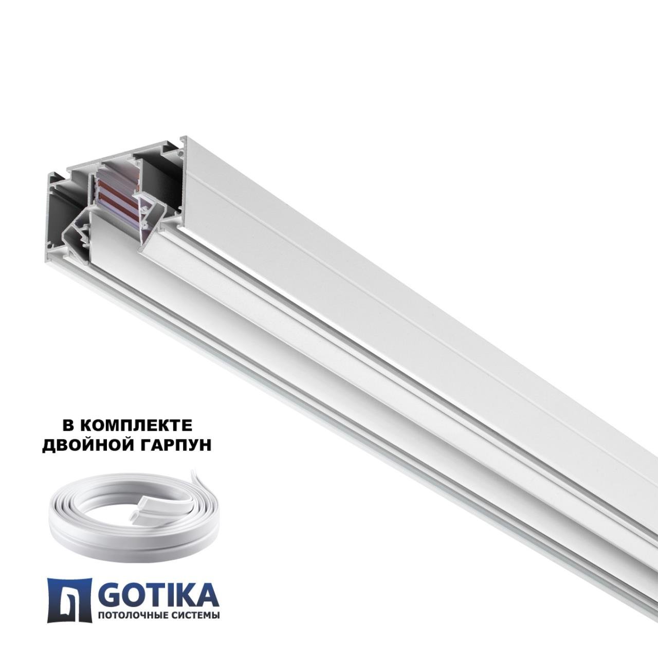 Шинопровод Flum Novotech 135353