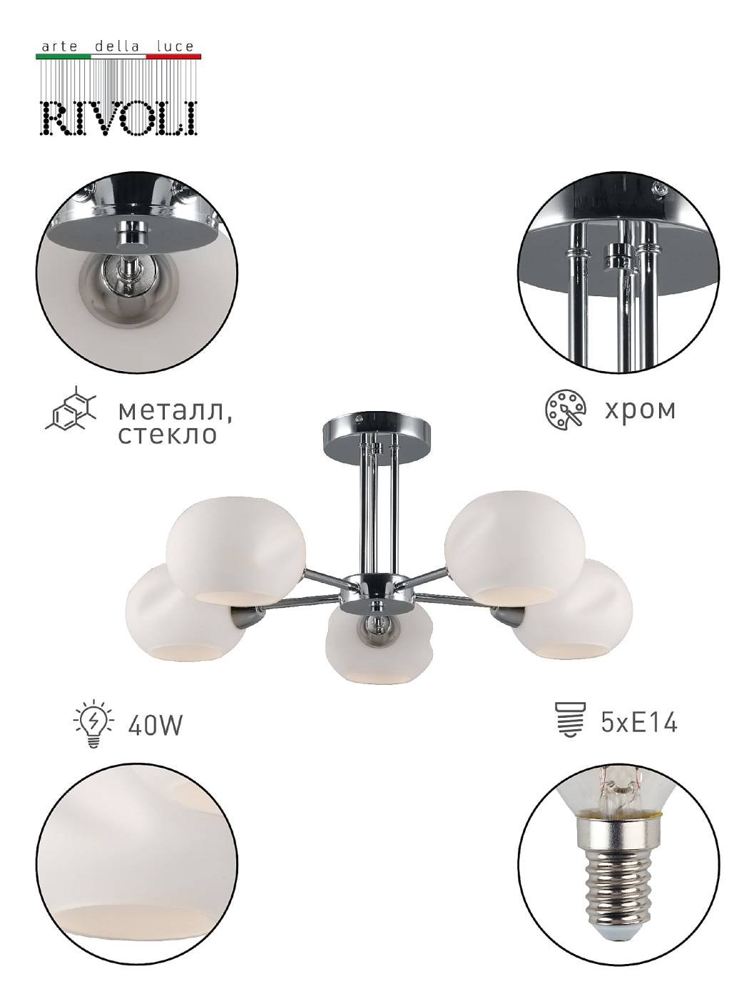 Потолочная люстра Rivoli Doris 2080-305