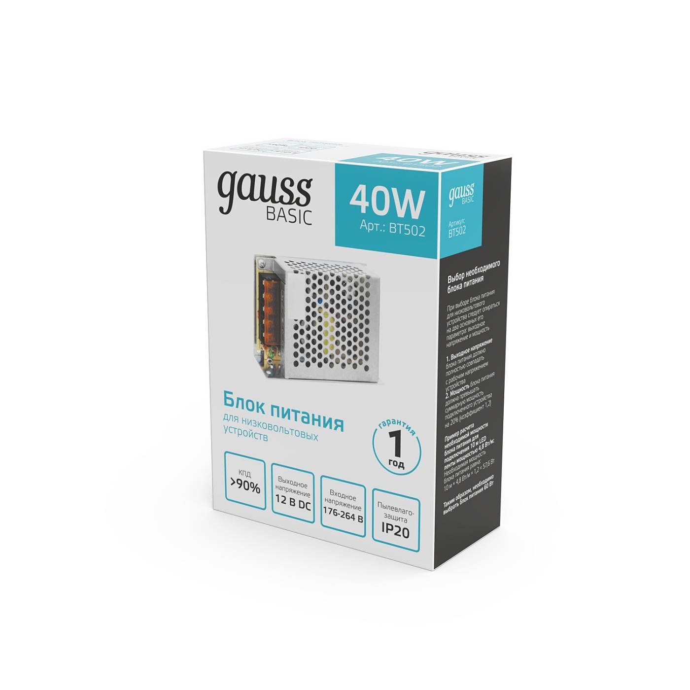 Драйвер для LED ленты Gauss Блок питания Basic BT502