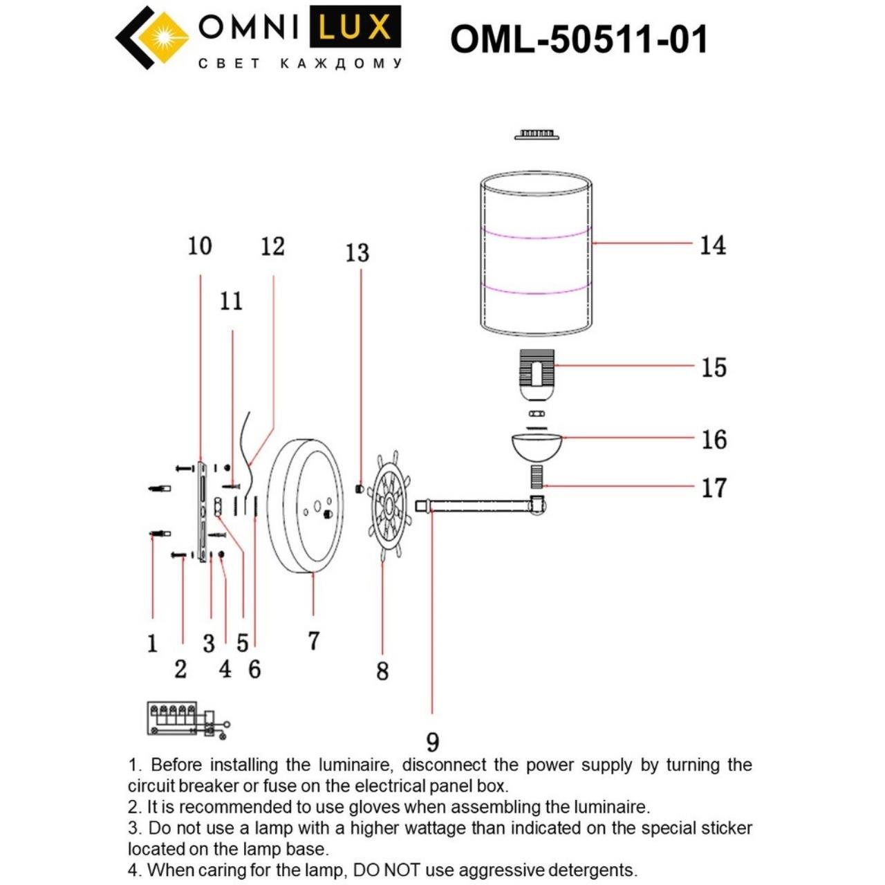 Бра со штурвалом Fronteira OML-50511-01 Omnilux