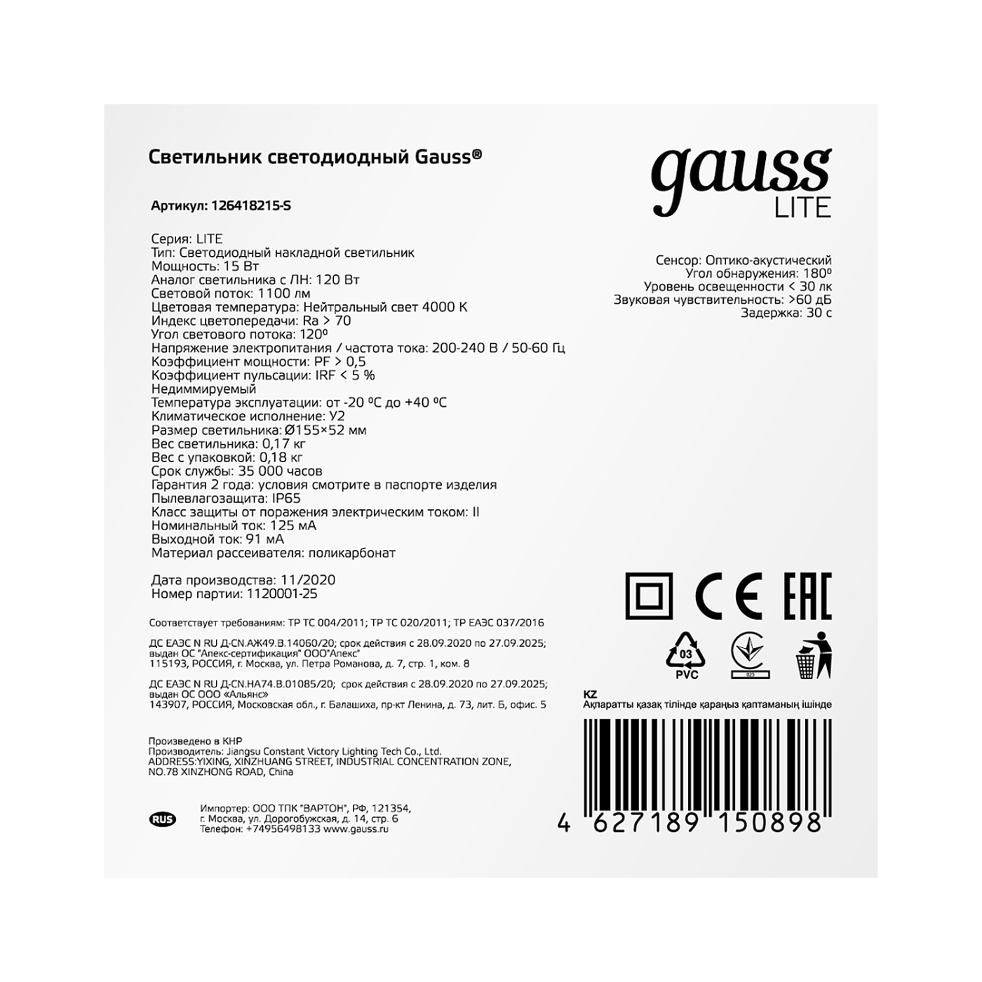 126418215 Потолочный светодиодный светильник Gauss Eco IP65 126418215