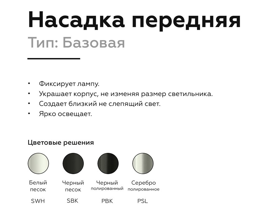 Насадка передняя для корпуса светильника с диаметром отверстия D60mm Ambrella DIY Spot N6102