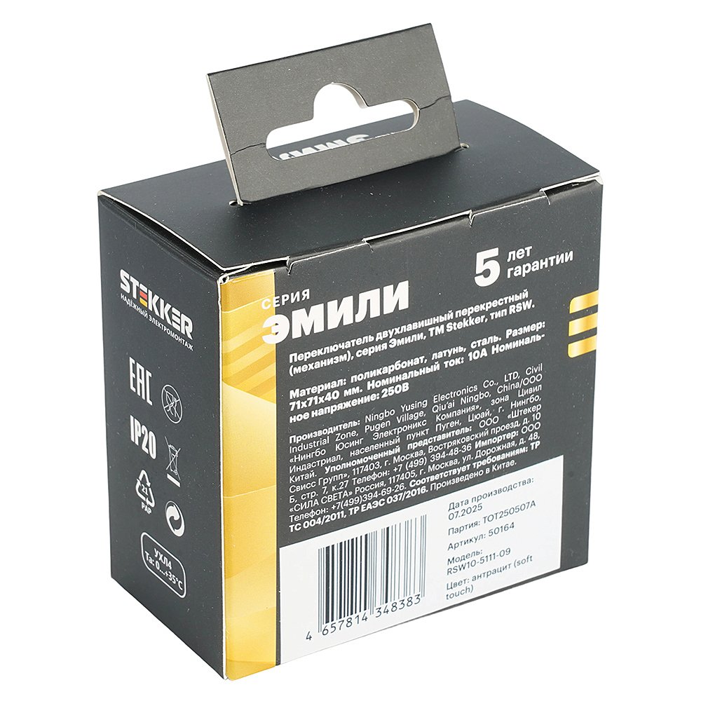 Выключатель Stekker Эмили 50164