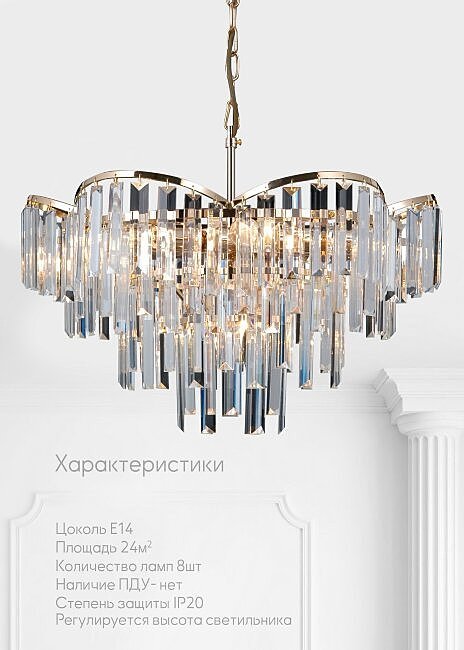 LH0065/8H-FGD-CL Подвесная люстра Lumien Hall Julen LH0065/8H-FGD-CL