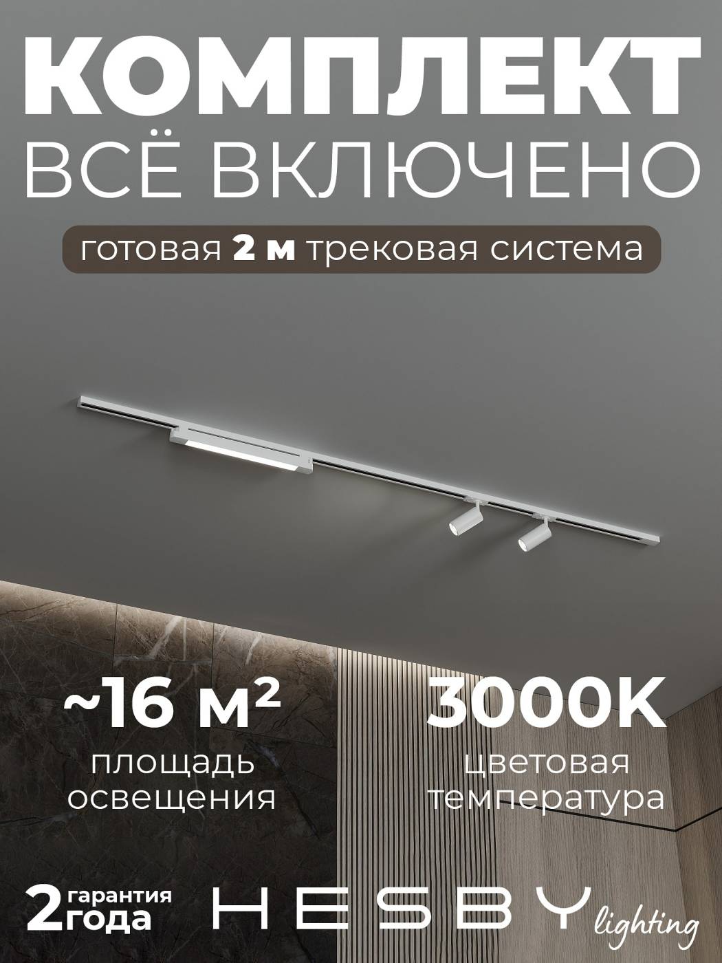 Трековая система со светильниками №5 однофазная накладная Skylite HSBL_kompl_S005_NI2W3K (220В, форма - прямая, 2м, 3000K), белая
