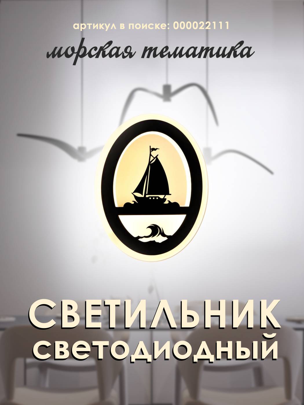 Настенный светильник Мелодия Света Child 000022111