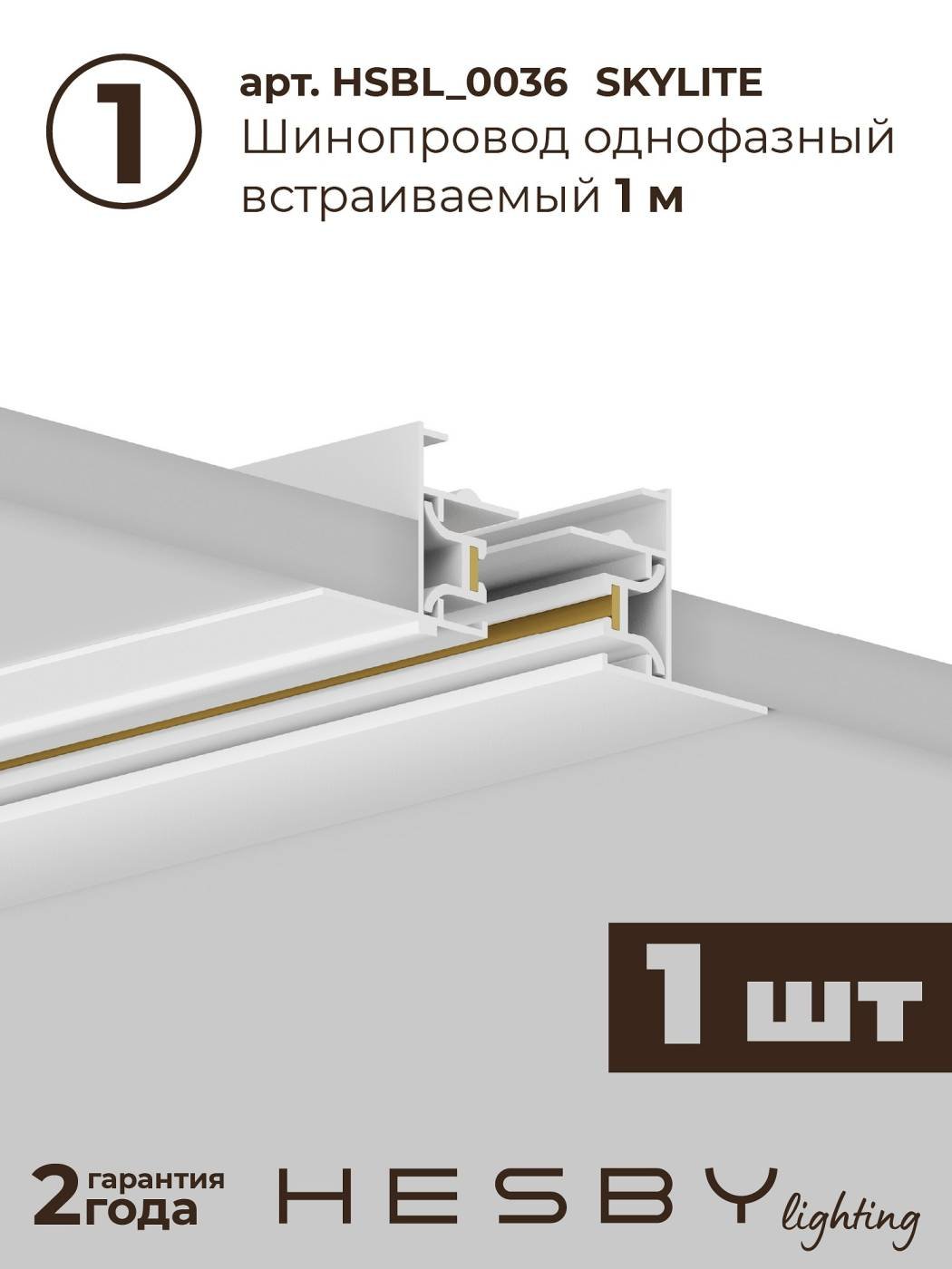 HSBL_kompl_S003_VI3W3K Трековая система Skylite №3 Hesby Lighting HSBL_kompl_S003_VI3W3K
