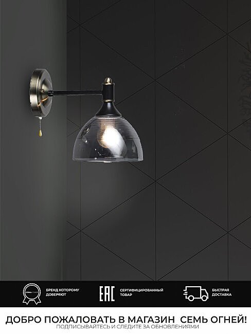 WD3620/1W-AB-BK-SMK Настенное бра Wedo Light Giordzhi WD3620/1W-AB-BK-SMK