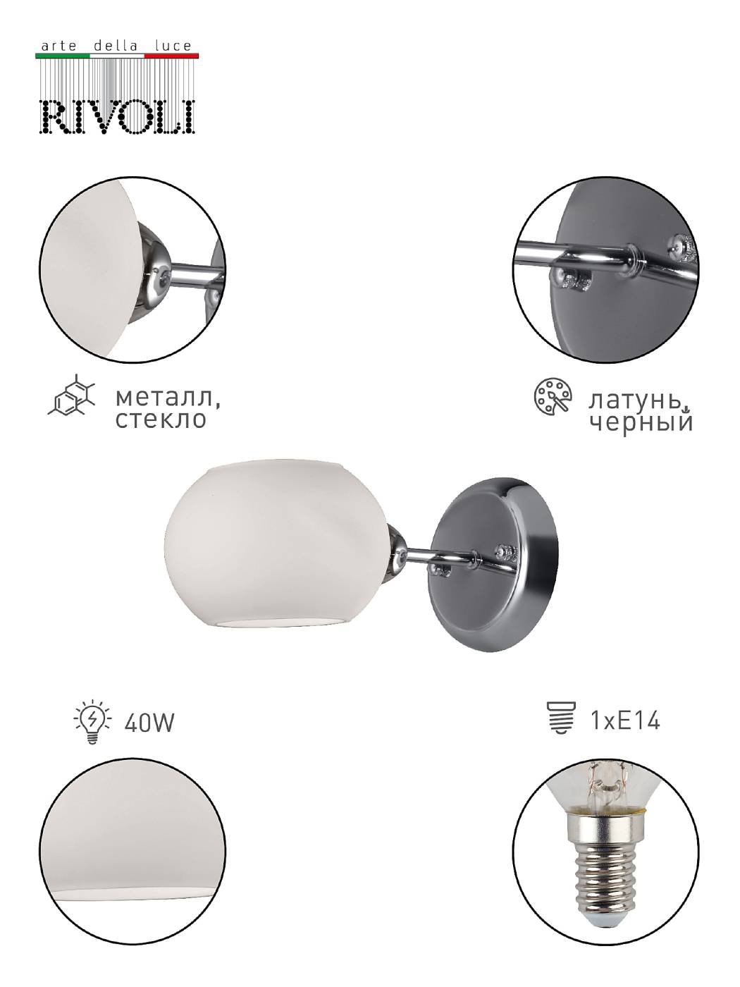 2080-401 Настенное бра Rivoli Doris 2080-401