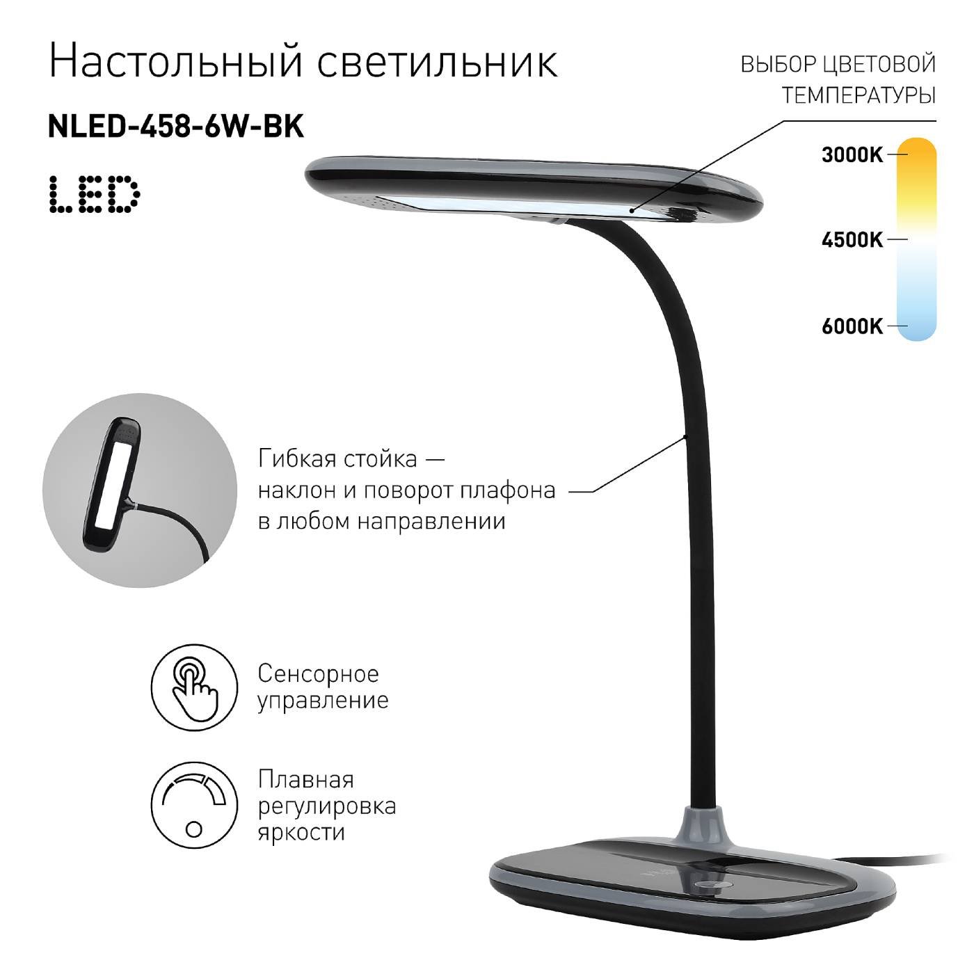 Офисная настольная лампа ЭРА NLED-458-6W-BK