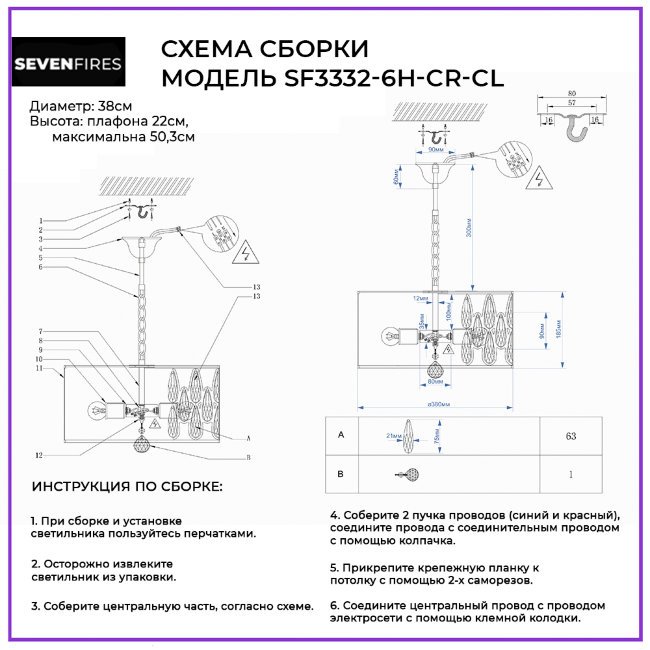SF3332/6H-CR-CL Подвесная люстра Seven Fires Ilana SF3332/6H-CR-CL