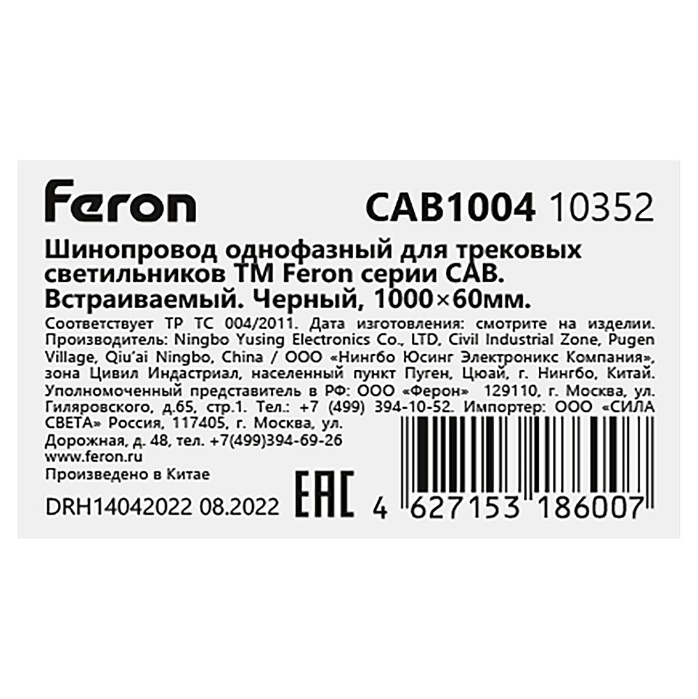 10352 Шинопровод Feron CAB1004 10352