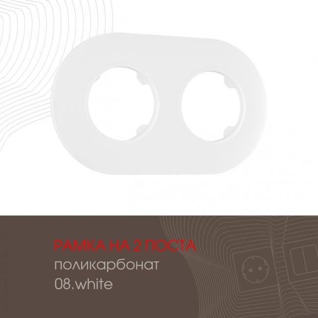 502.08-2.white Рамка Arte Milano Am-502.08 502.08-2.white