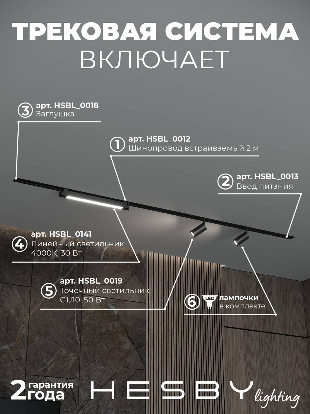 HSBL_kompl_S005_VI2B4K Трековая система Skylite №5 Hesby Lighting HSBL_kompl_S005_VI2B4K