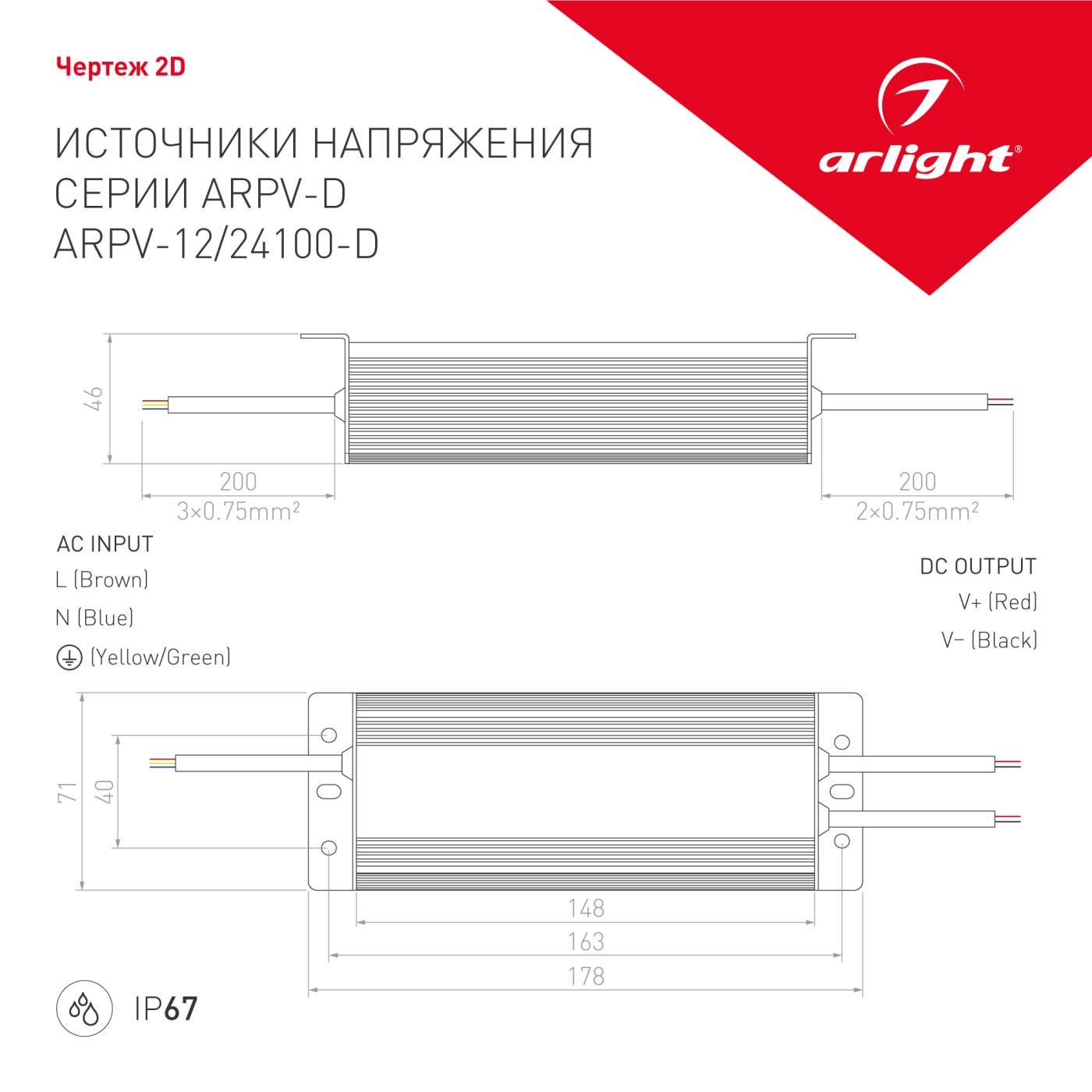 026434 Драйвер для LED ленты Arlight ARPV 026434