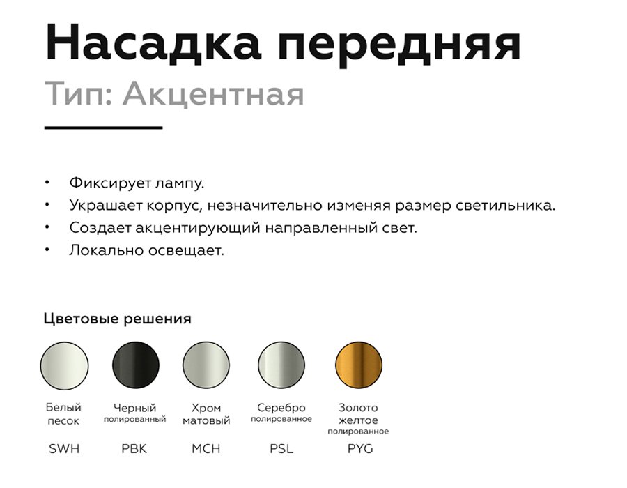 N6121 Насадка передняя для корпуса светильника с диаметром отверстия D60mm Ambrella DIY Spot N6121