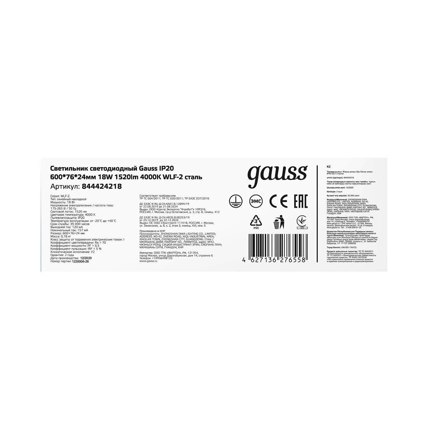 Мебельный светильник Gauss WLF-2 844424218