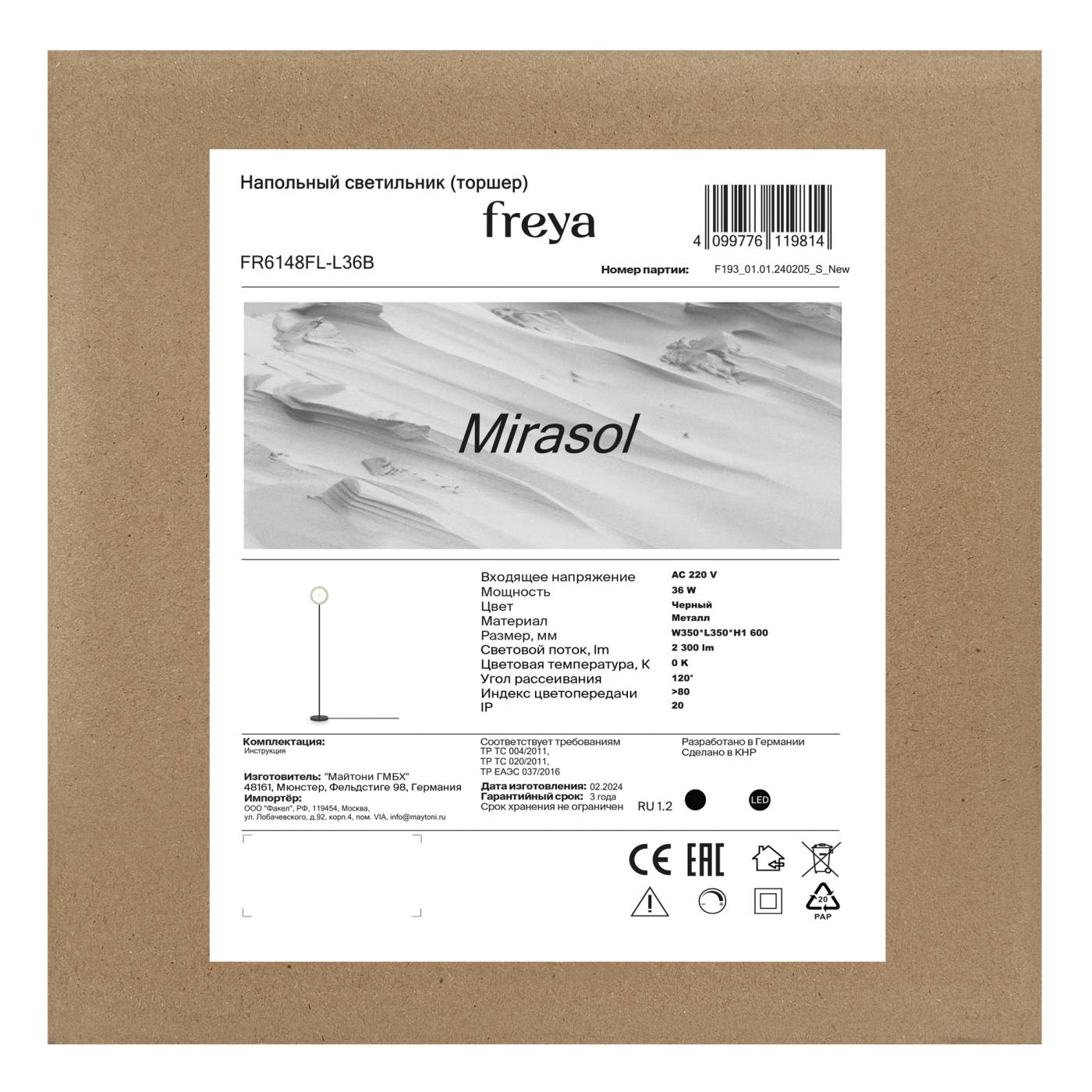 Торшер напольный Мирасоль / Mirasol Freya FR6148FL-L36B