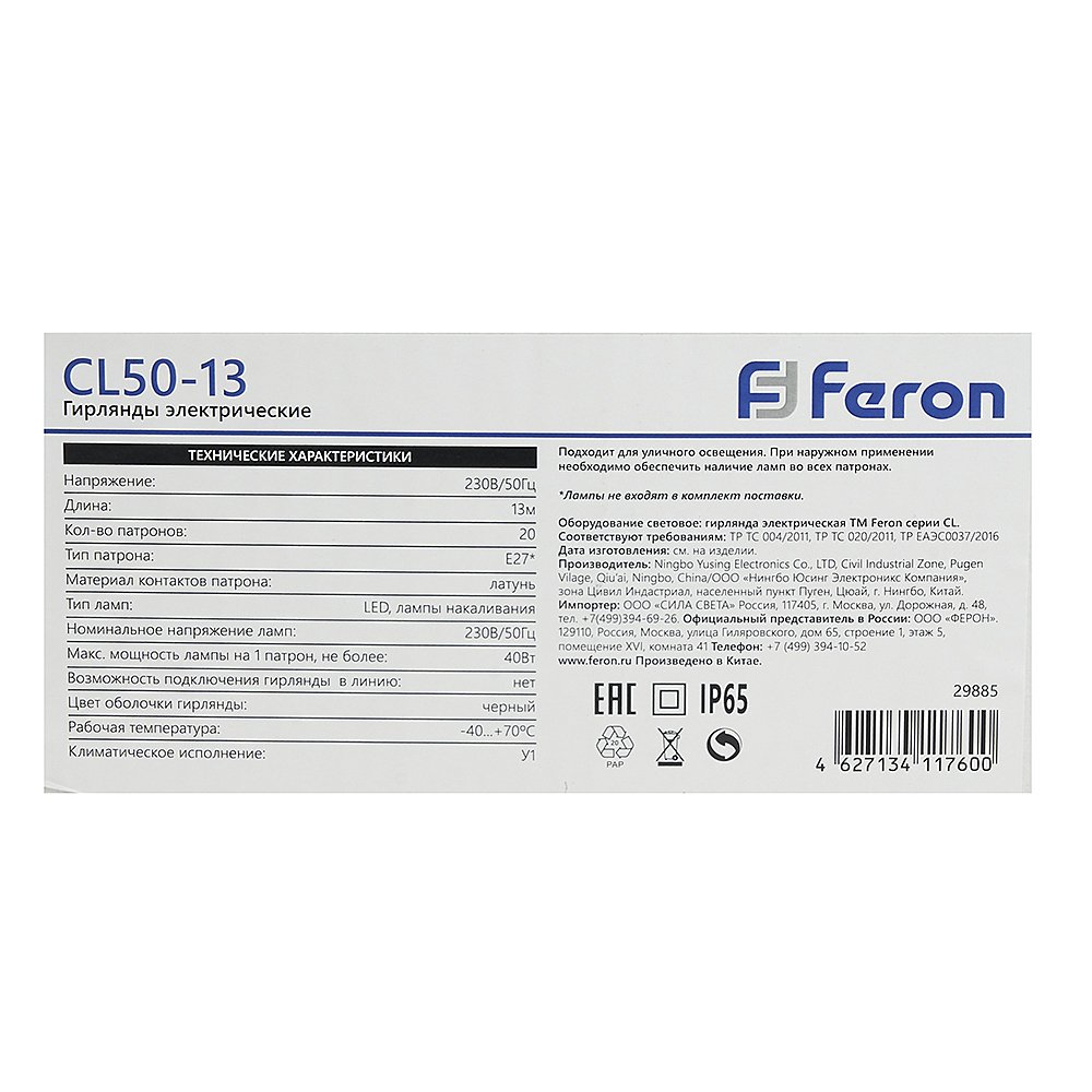 29885 Гирлянда Feron CL50-13 29885
