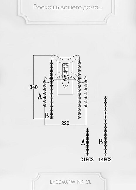 Настенное бра Lumien Hall Markellin LH0040/1W-NK-CL