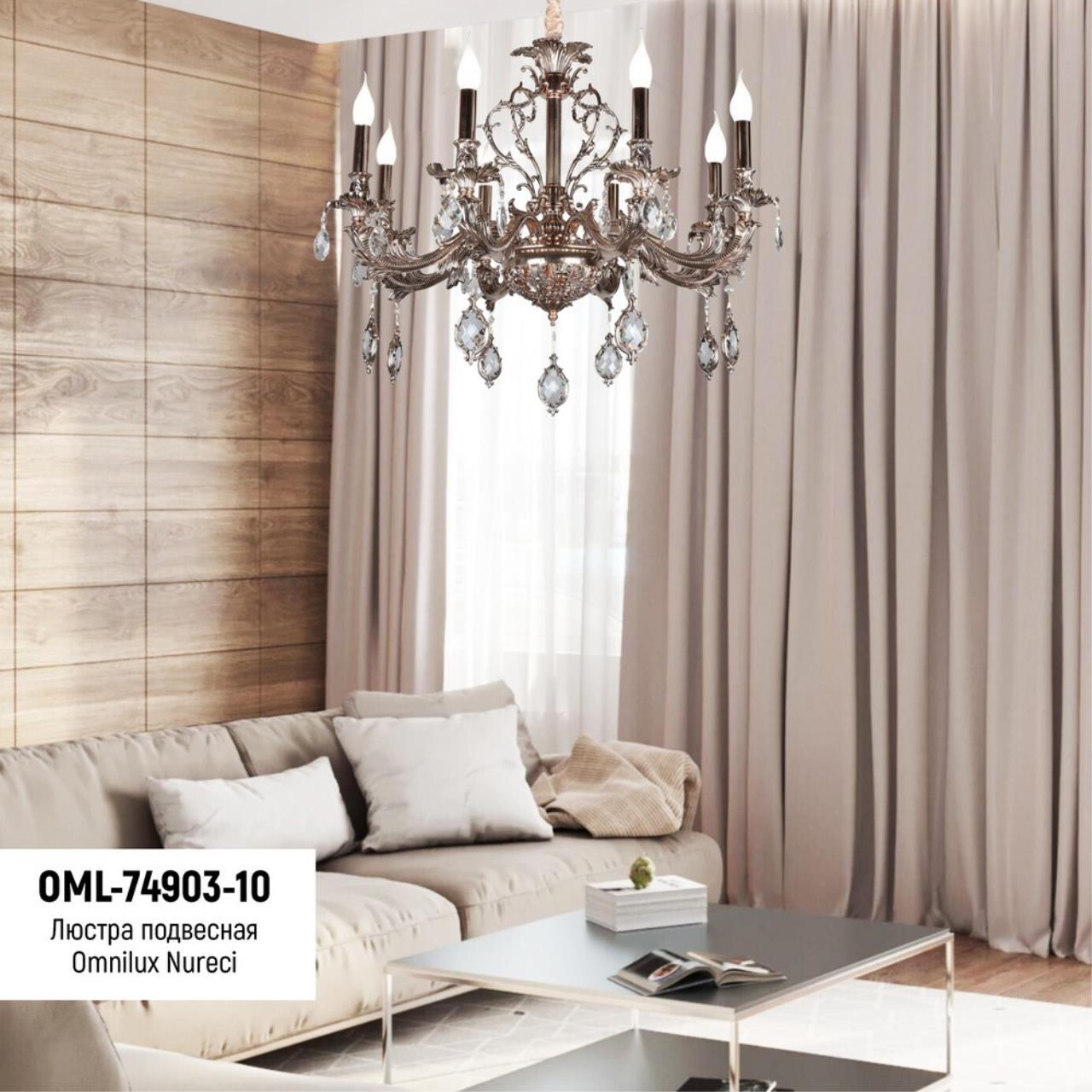 OML-74903-10 Подвесная люстра Omnilux Nureci OML-74903-10