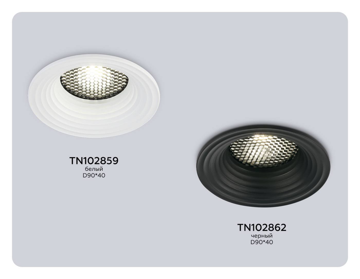 TN102859 Встраиваемый светильник MR Standard Ambrella TN102859