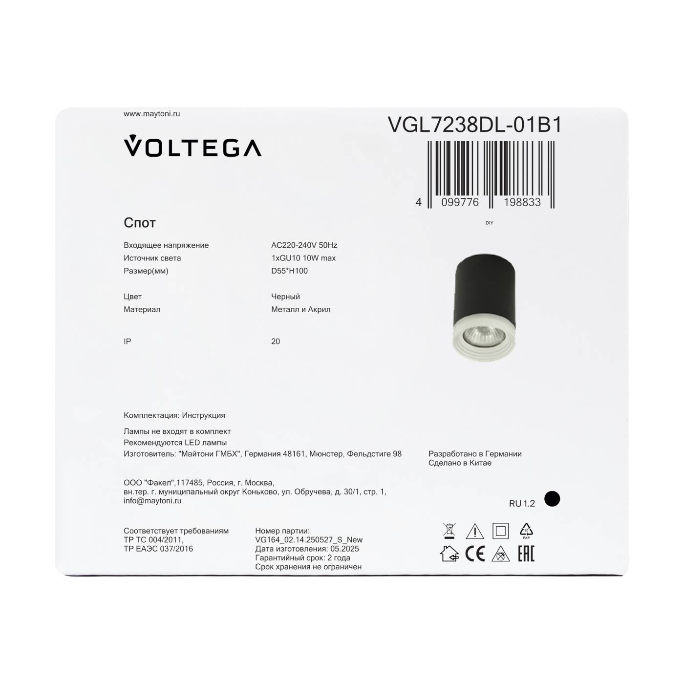VGL7238DL-01B1 Накладной светильник Лоскут / Patch Voltega VGL7238DL-01B1