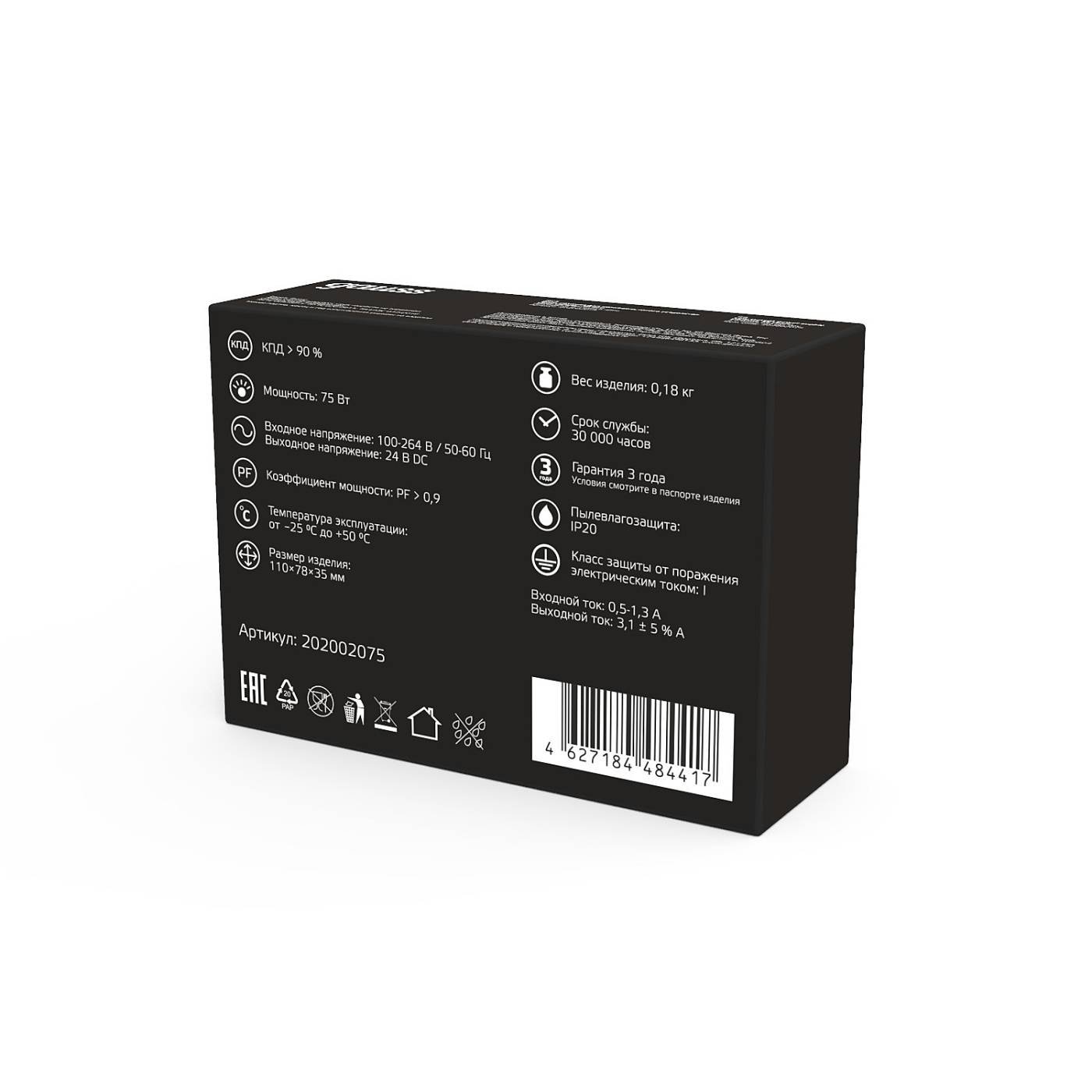 Драйвер для LED ленты Gauss Блок питания 202002075