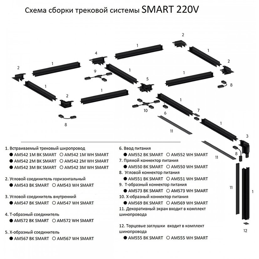 AM572 BK SMART Тройник коннектор для накладного шинопровода AM Group AM572 BK SMART
