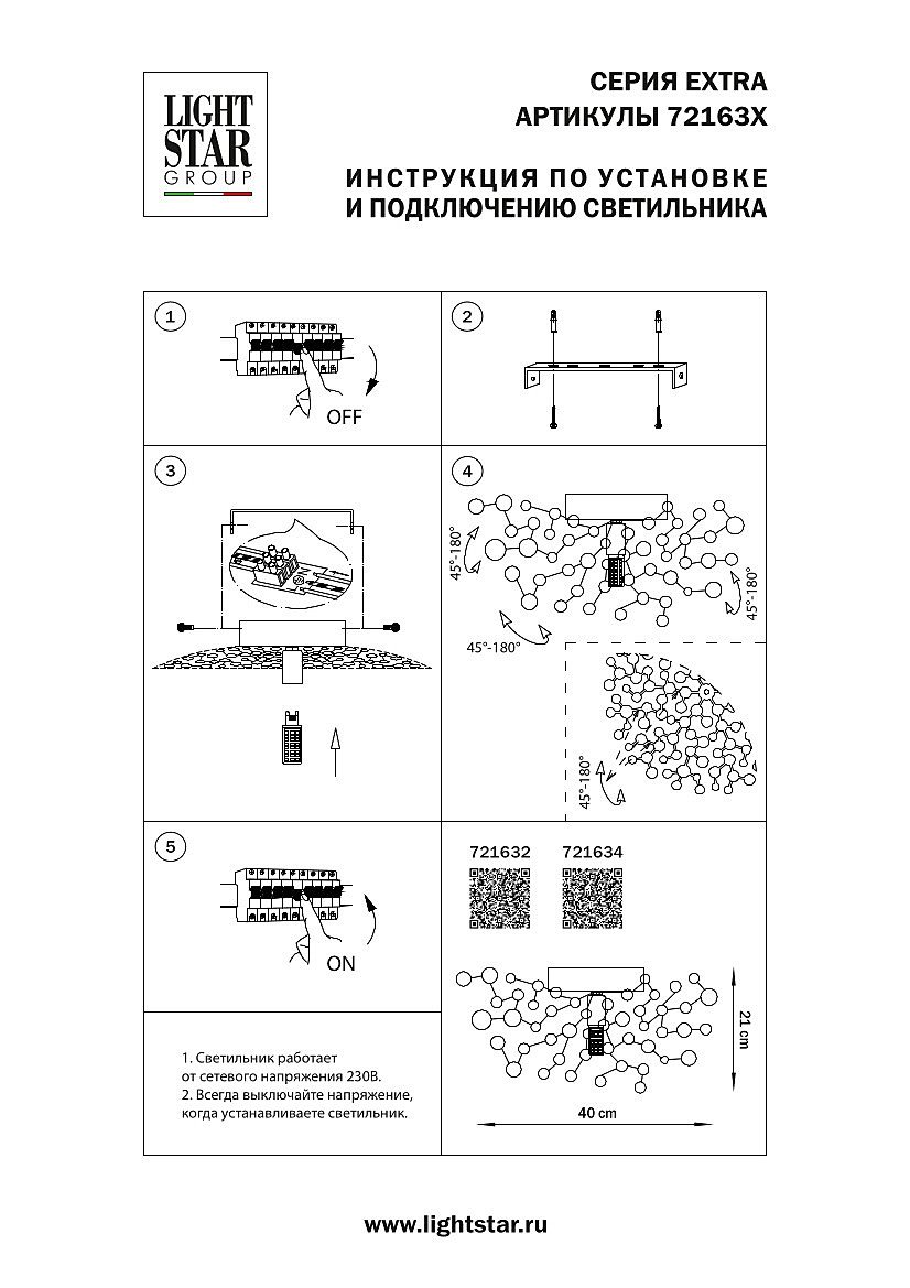 Настенное бра Lightstar Extra 721634