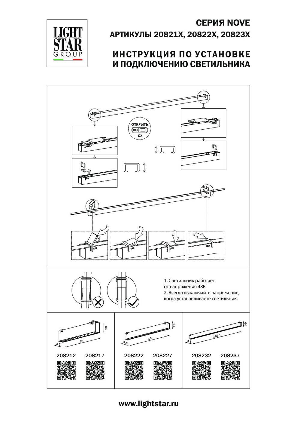 Трековый светильник Lightstar Nove 208237