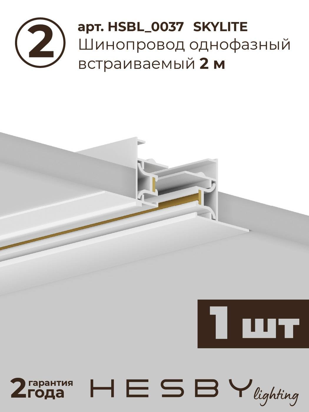 HSBL_kompl_S003_VI3W3K Трековая система Skylite №3 Hesby Lighting HSBL_kompl_S003_VI3W3K