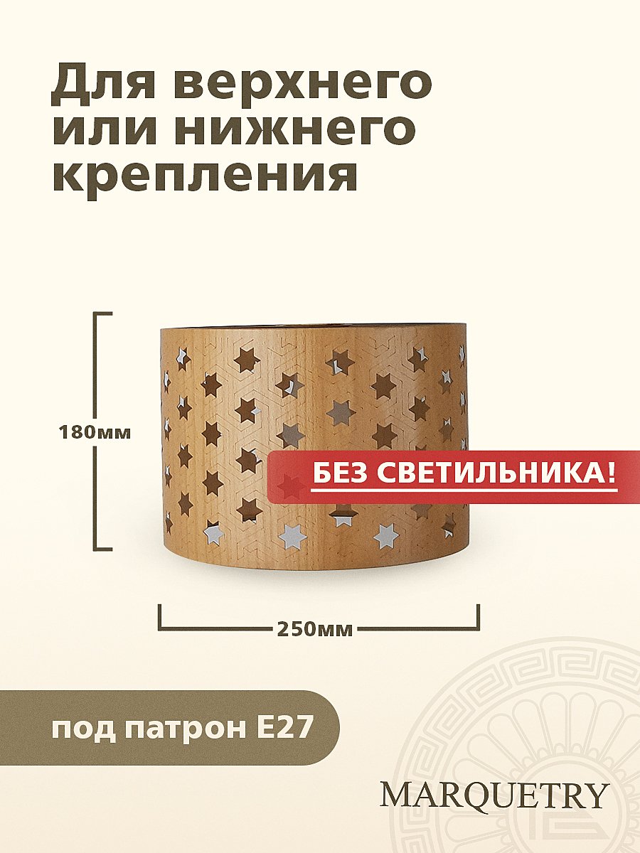 Абажур PG Marquetry Polar lights PG-ACeC-TN-M-BP4