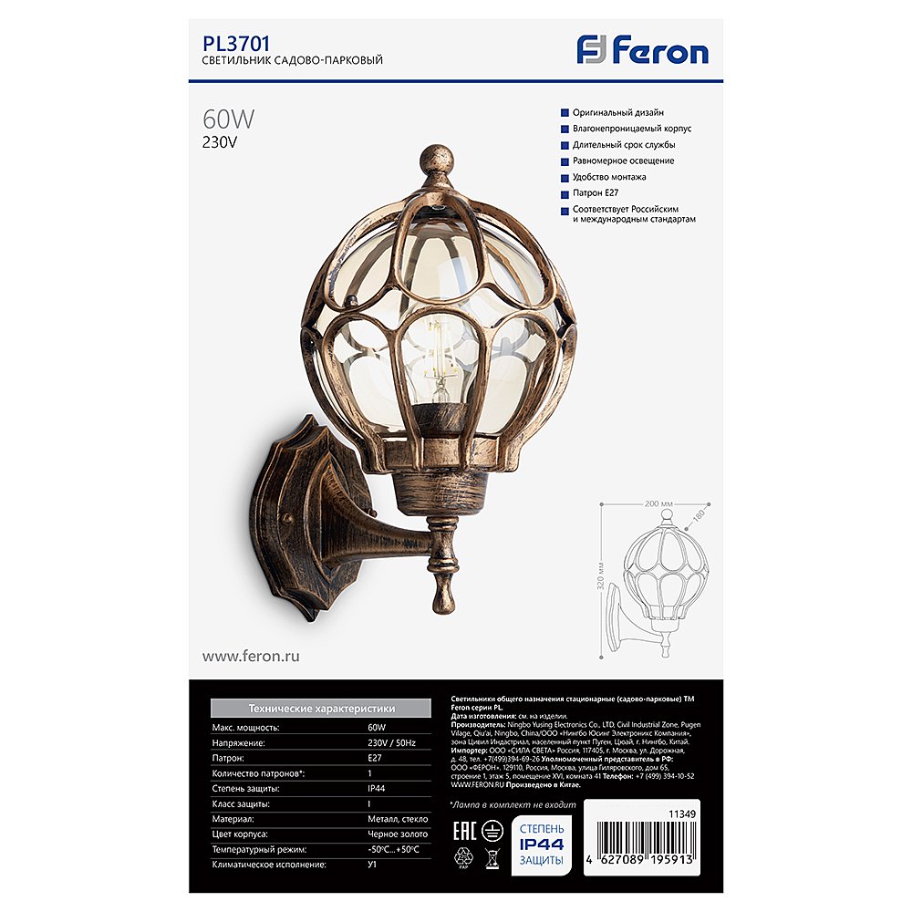 11349 Уличный настенный светильник Feron Версаль 11349