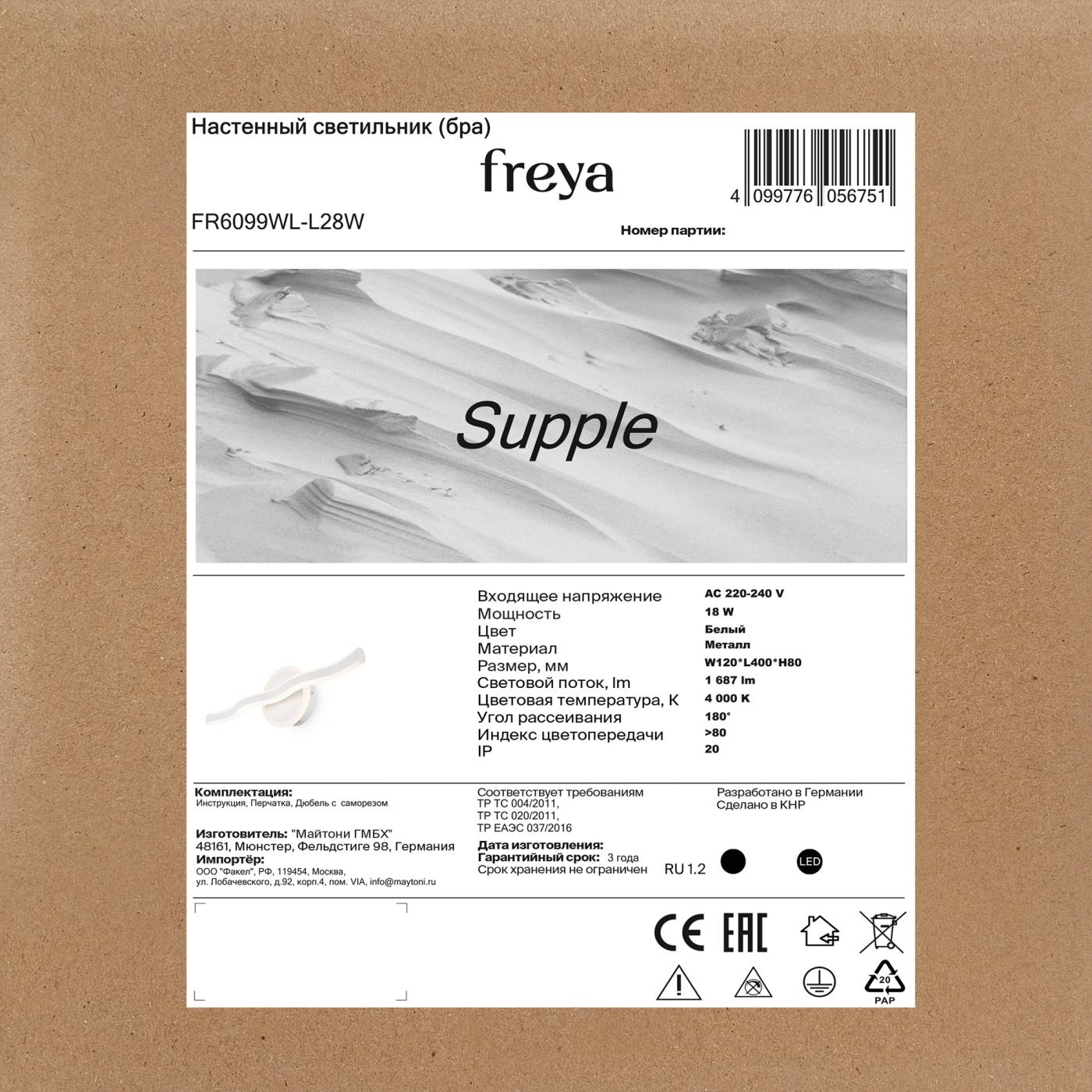 FR6099WL-L28W Настенный светильник Гибкий / Supple Freya FR6099WL-L28W