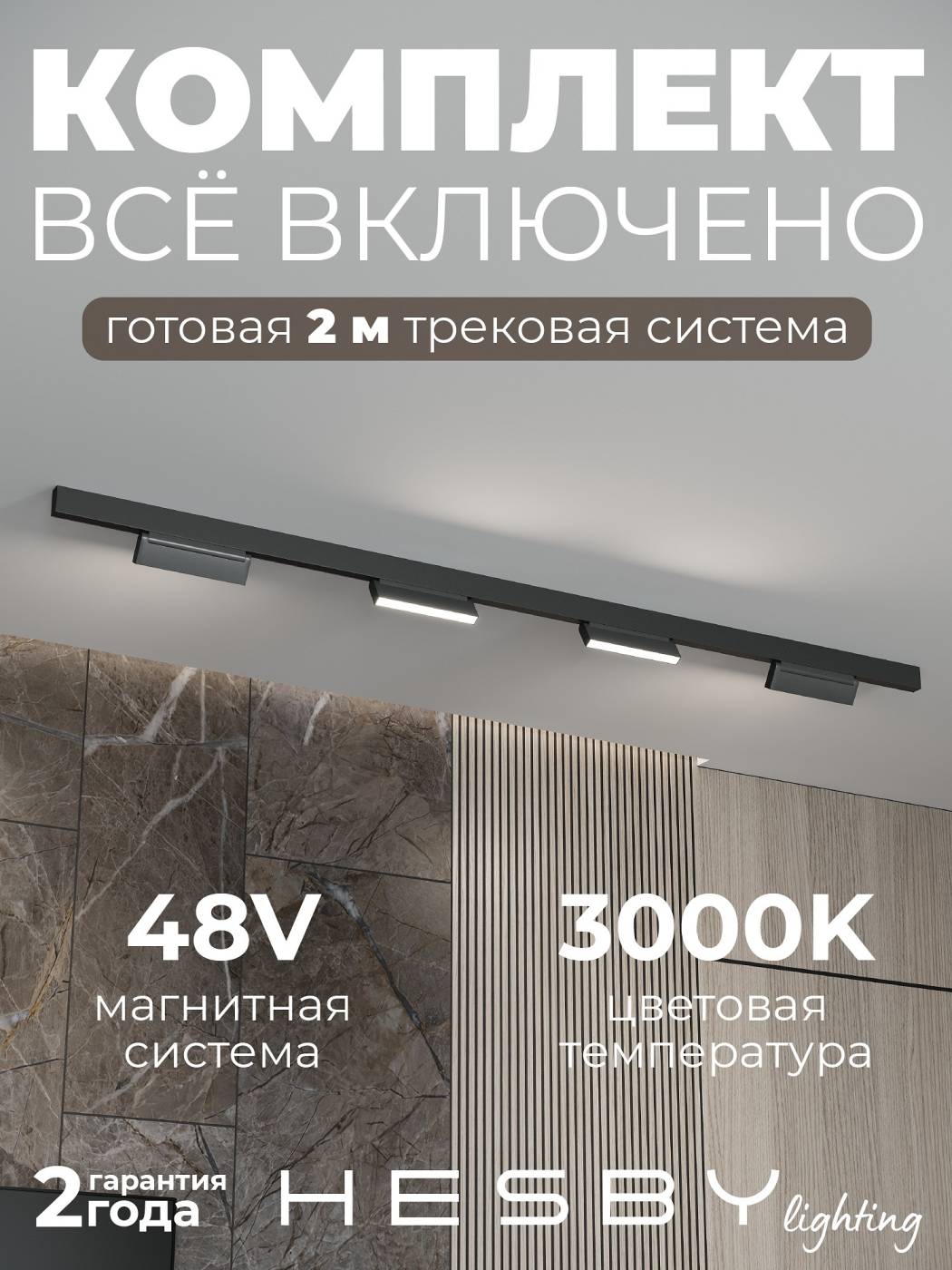 Комплект трековый ElDeko HSBL_kompl_E004_NI2B3K