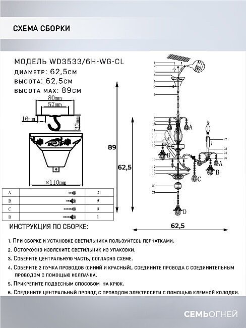 Подвесная люстра Wedo Light Joana WD3533/6H-WG-CL