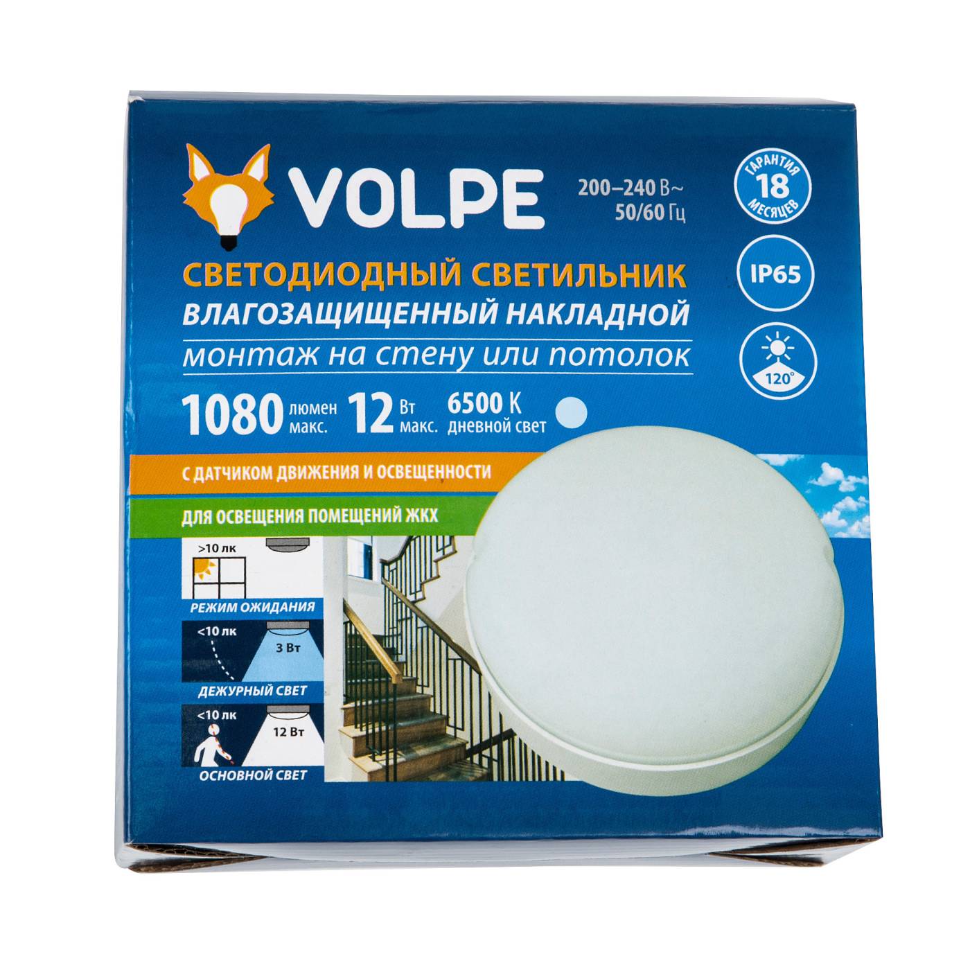 Светильник потолочный Volpe ULW-Q243 12W/6500К/NL SENSOR IP65 WHITE